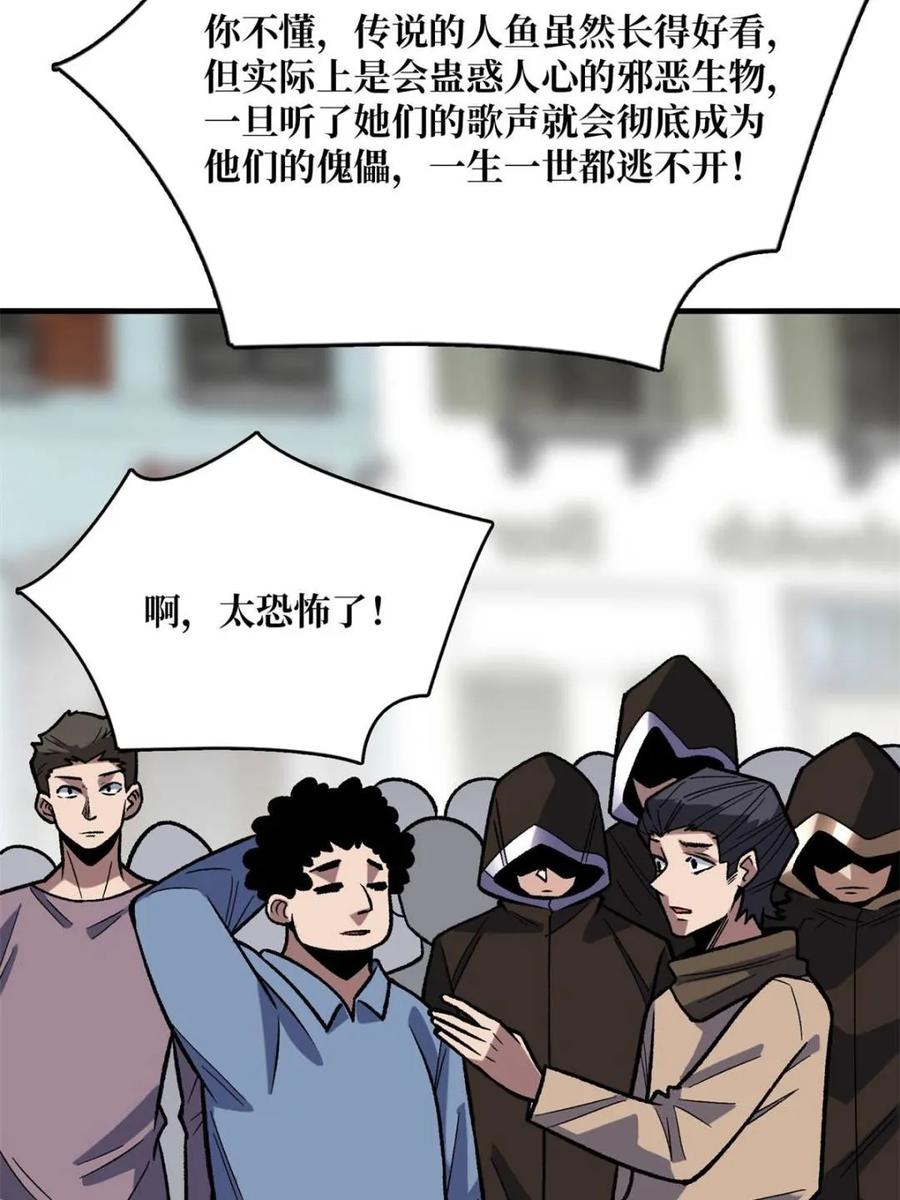 《我真不是反派大佬》第220话 我来了 第9页