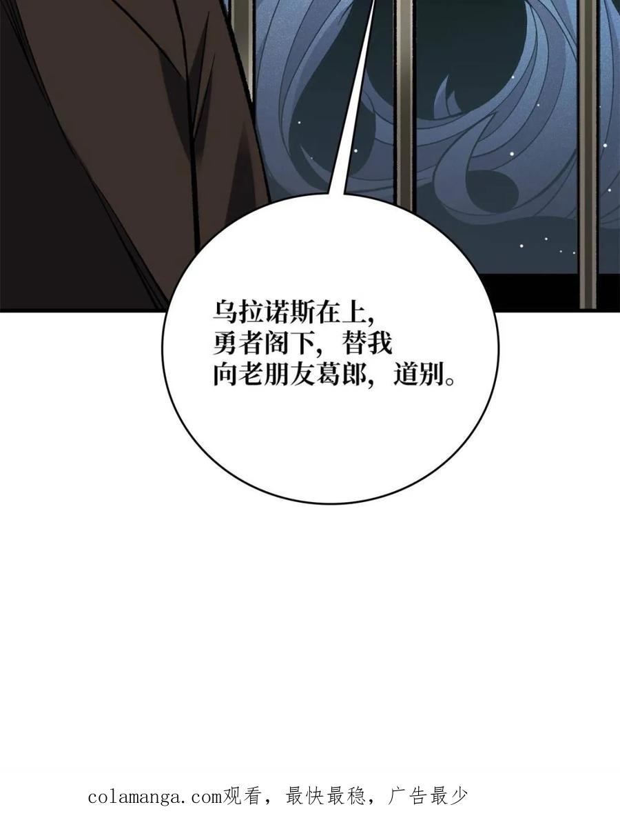 《我真不是反派大佬》第220话 我来了 第80页