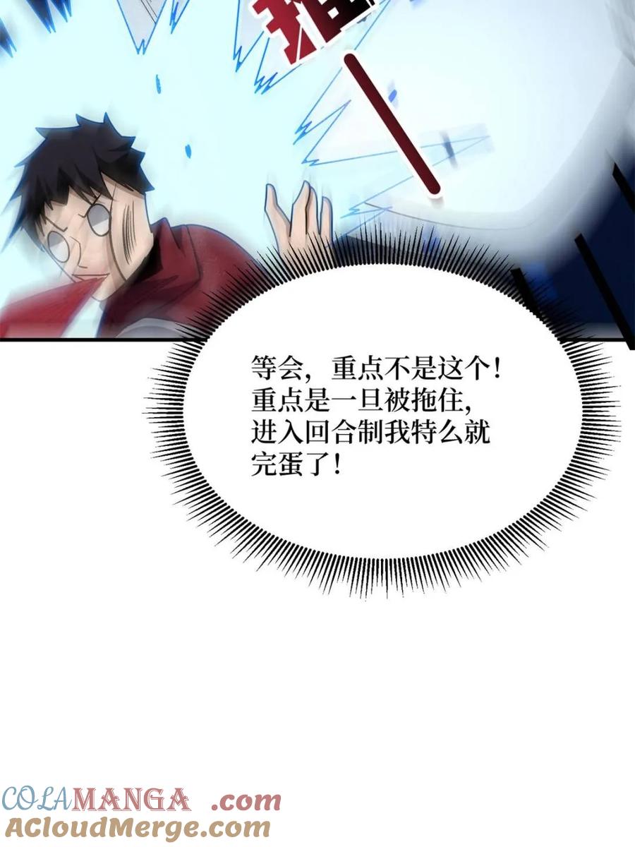 《我真不是反派大佬》第221话 六邪将·六人众 第28页