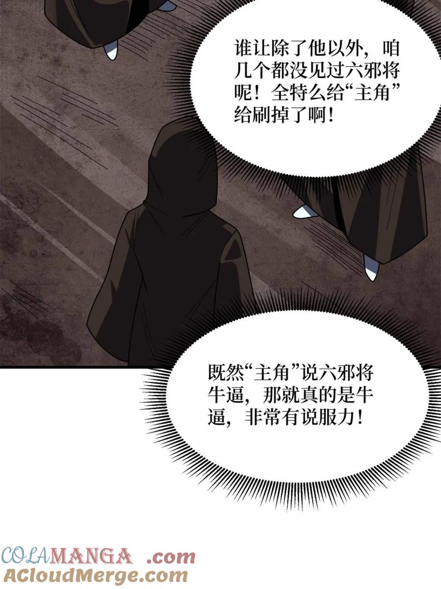 《我真不是反派大佬》第221话 六邪将·六人众 第19页