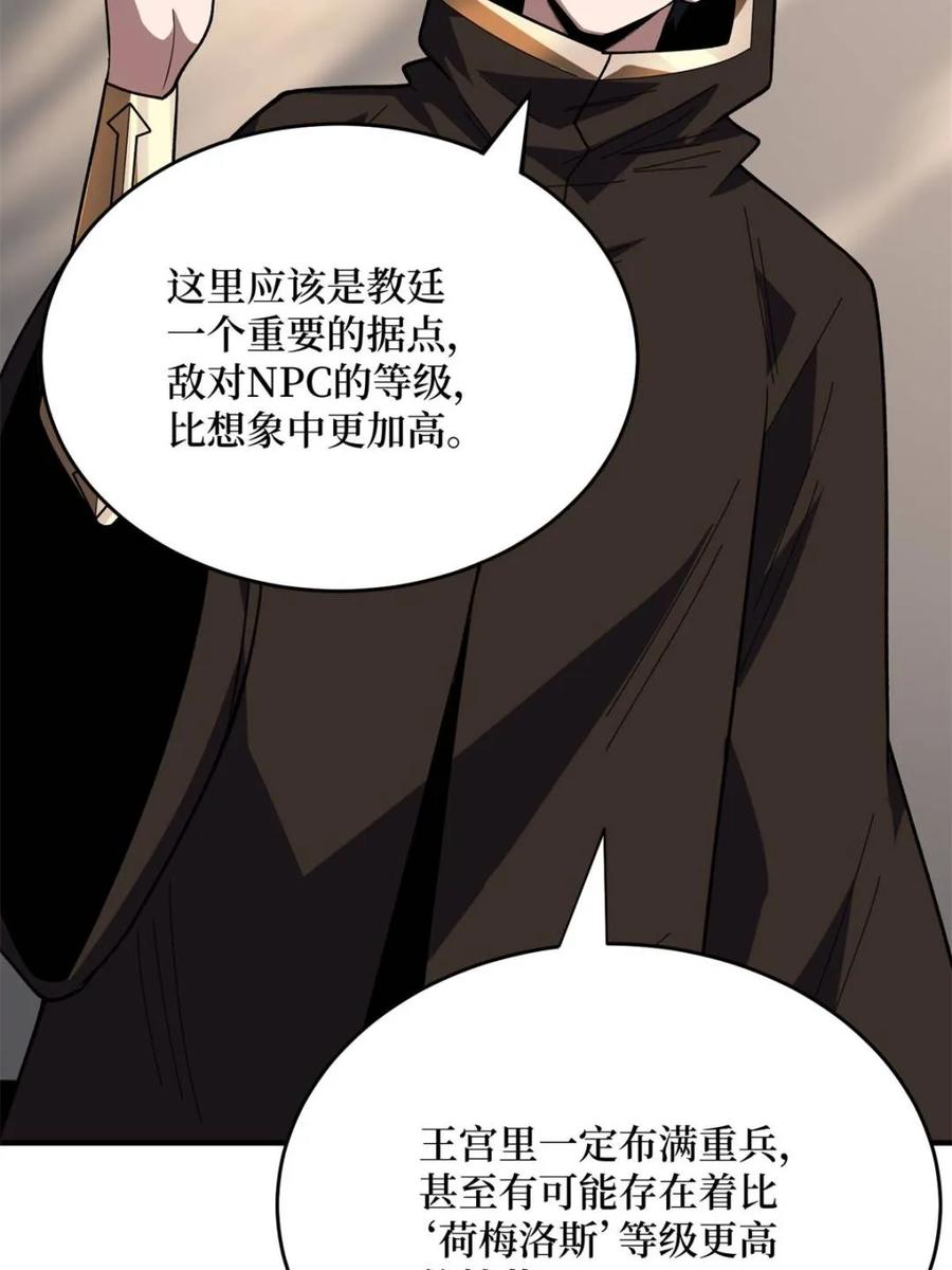 《我真不是反派大佬》第221话 六邪将·六人众 第11页
