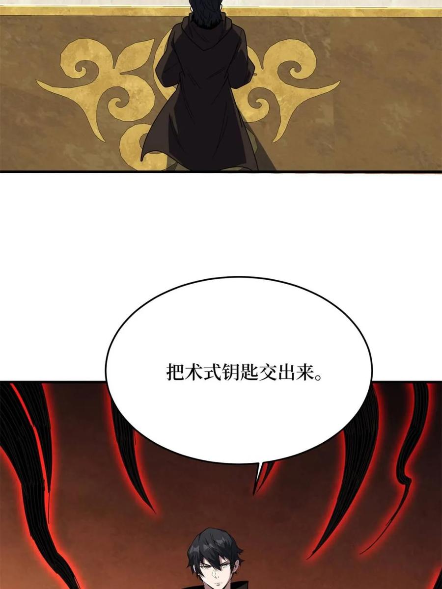 《我真不是反派大佬》第221话 六邪将·六人众 第38页