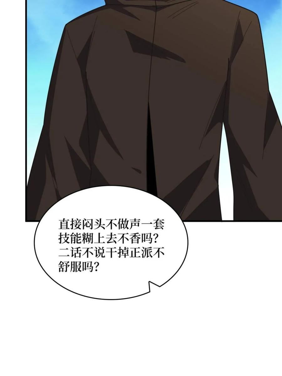 《我真不是反派大佬》第221话 六邪将·六人众 第47页