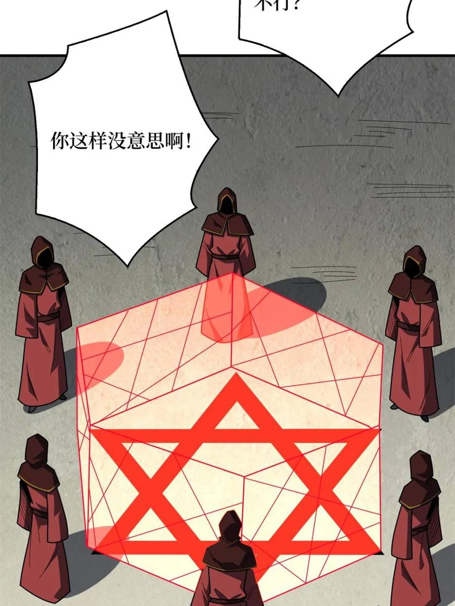 《我真不是反派大佬》第221话 六邪将·六人众 第65页