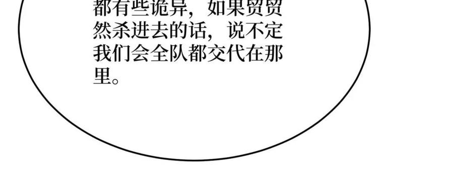 《我真不是反派大佬》第221话 六邪将·六人众 第17页