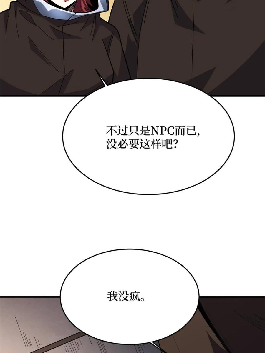 《我真不是反派大佬》第221话 六邪将·六人众 第6页