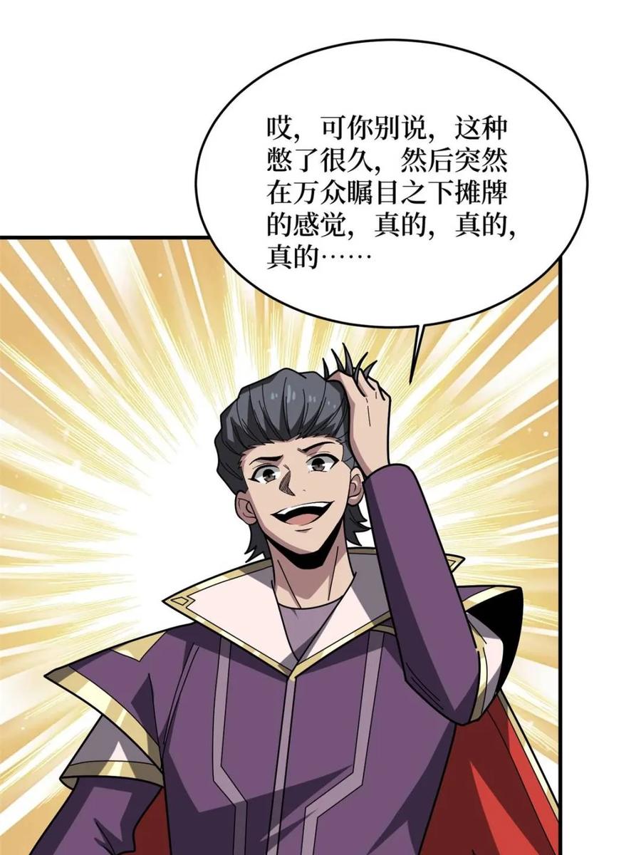 《我真不是反派大佬》第221话 六邪将·六人众 第48页