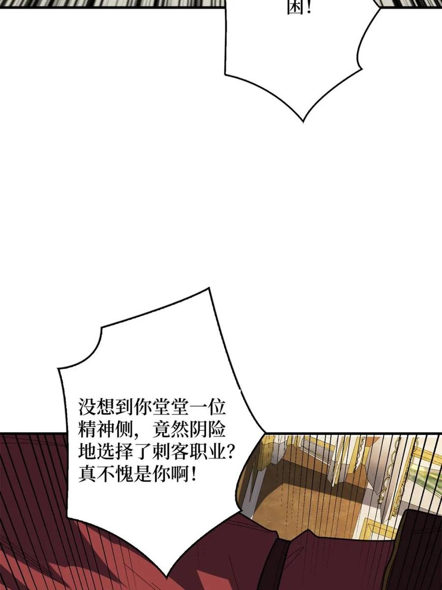 《我真不是反派大佬》第221话 六邪将·六人众 第59页
