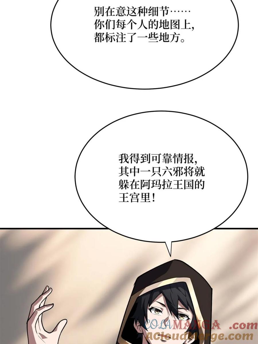 《我真不是反派大佬》第221话 六邪将·六人众 第10页