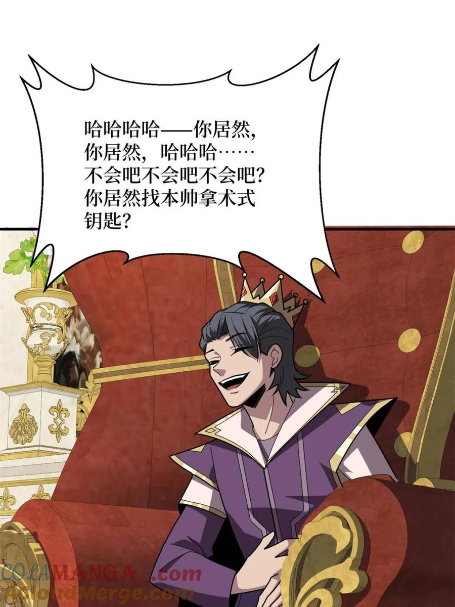 《我真不是反派大佬》第221话 六邪将·六人众 第40页