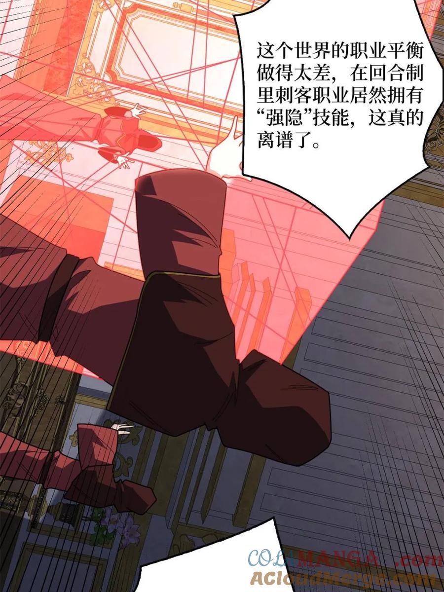 《我真不是反派大佬》第221话 六邪将·六人众 第61页