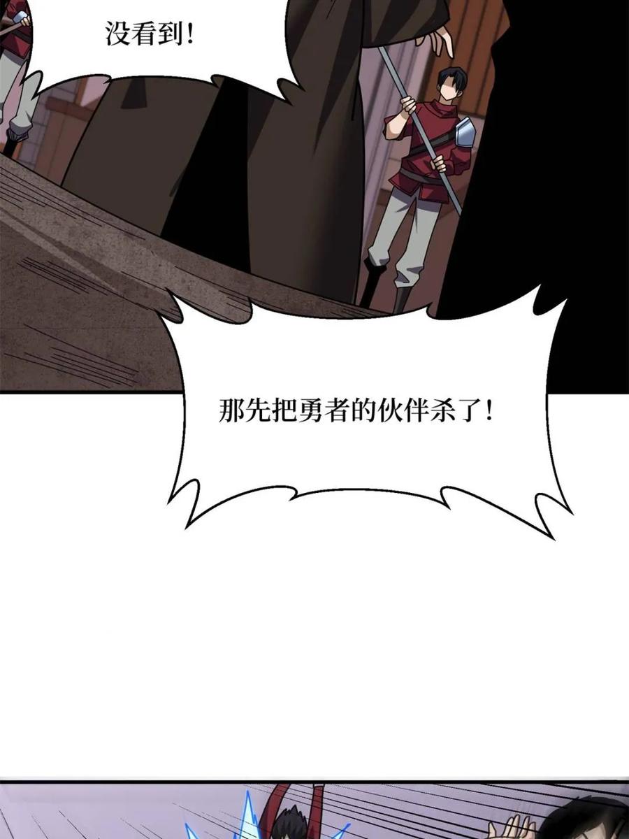 《我真不是反派大佬》第221话 六邪将·六人众 第26页