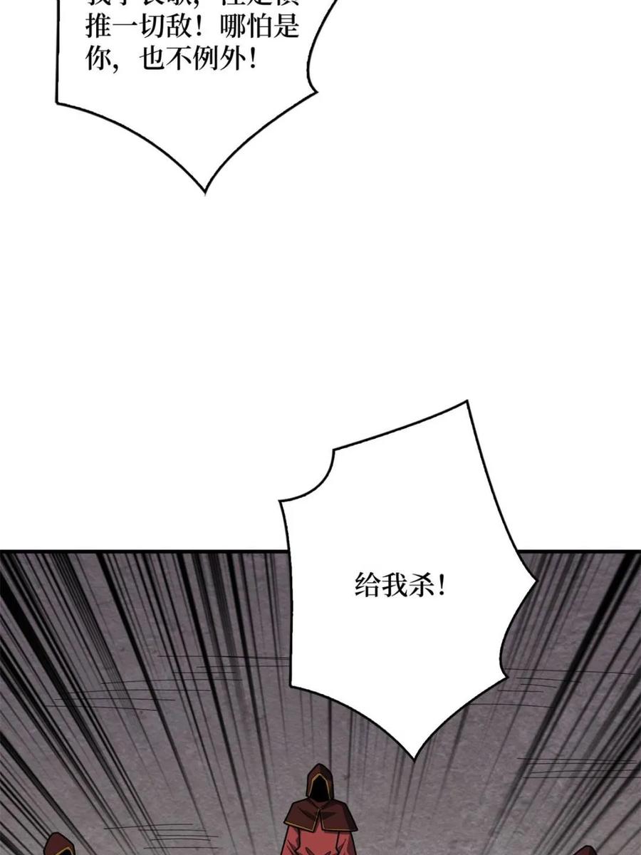 《我真不是反派大佬》第221话 六邪将·六人众 第57页