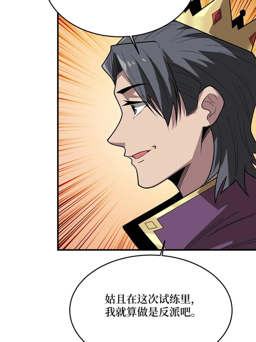 《我真不是反派大佬》第221话 六邪将·六人众 第45页