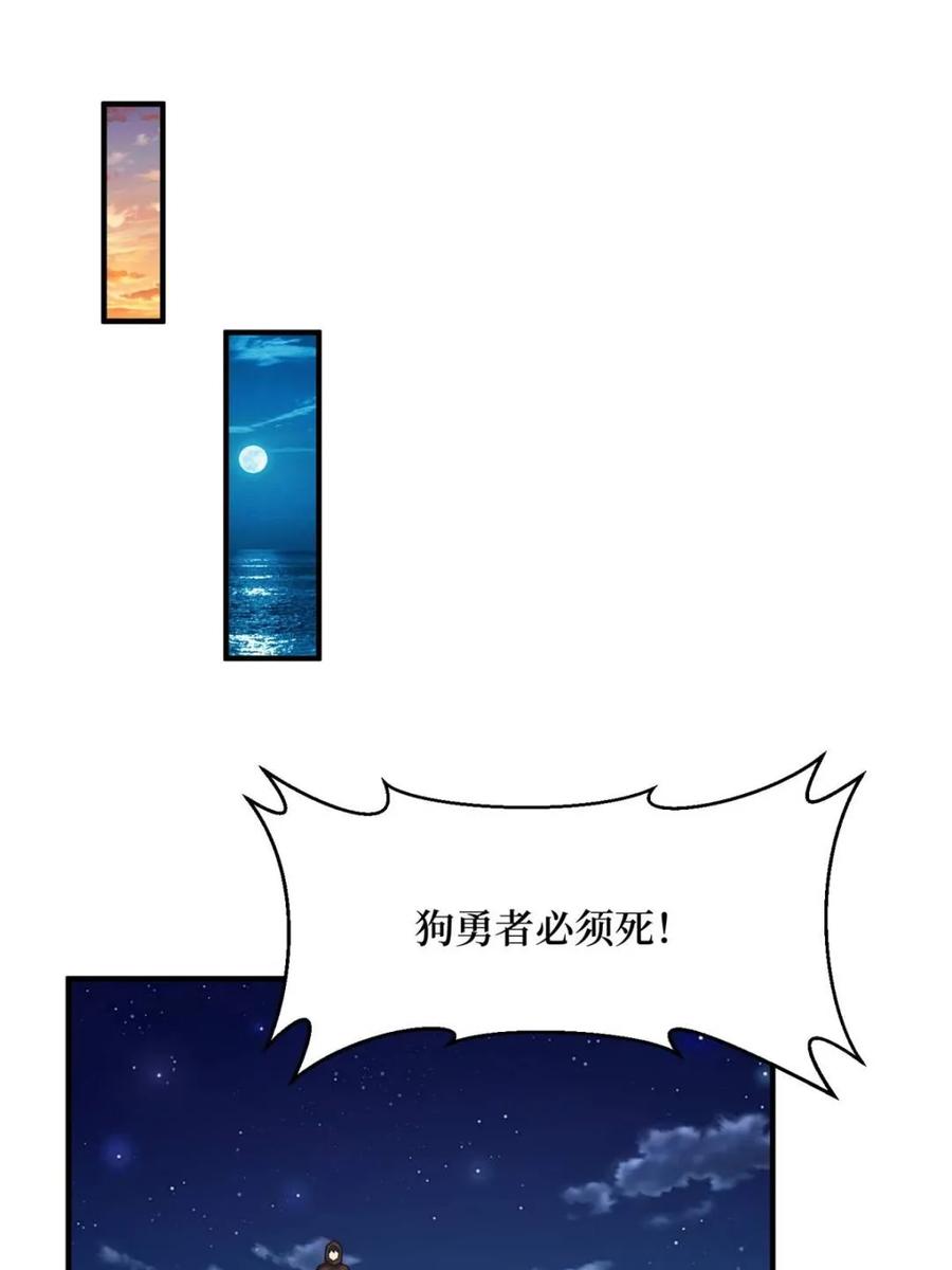 《我真不是反派大佬》第221话 六邪将·六人众 第33页
