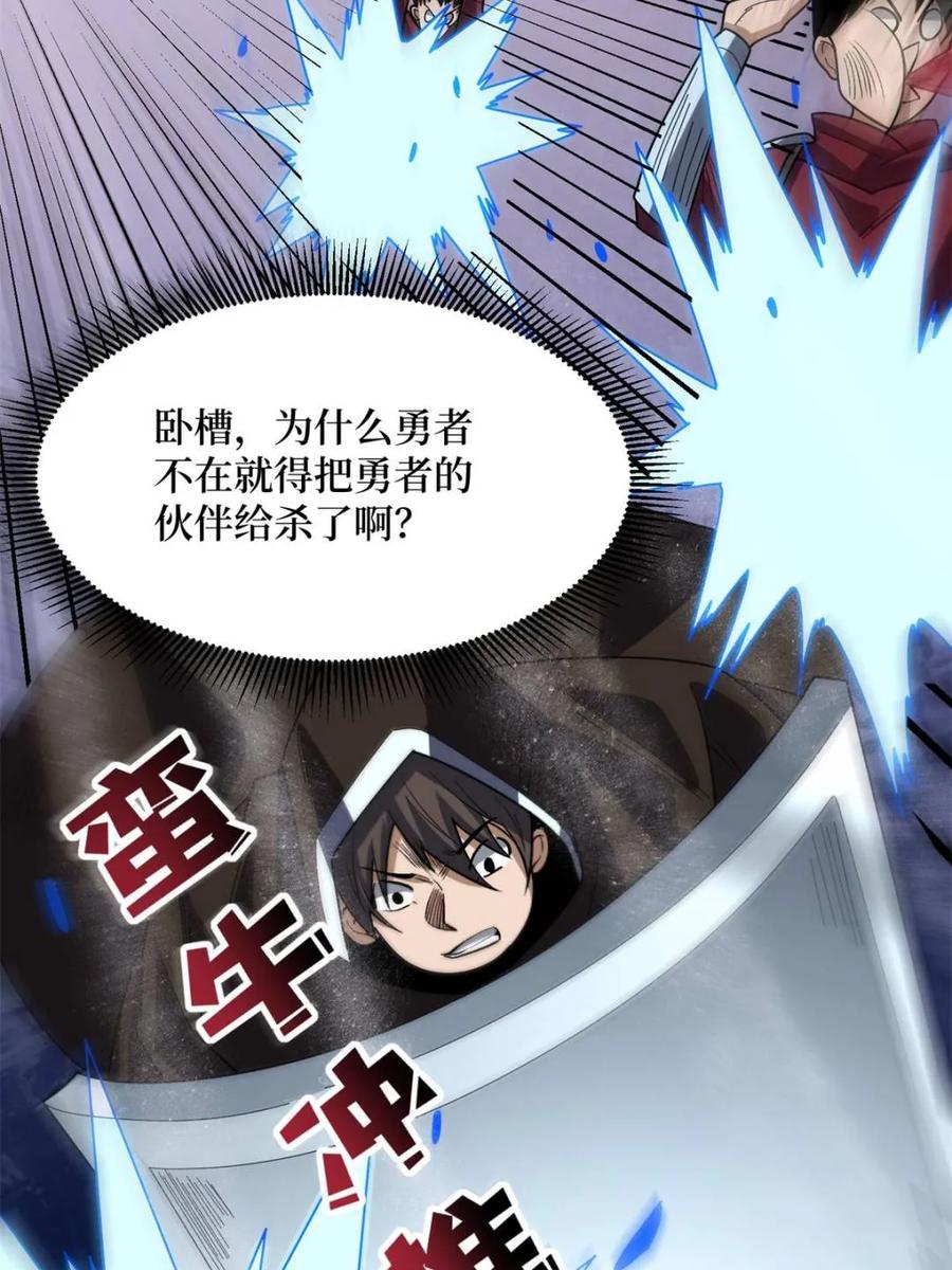 《我真不是反派大佬》第221话 六邪将·六人众 第27页