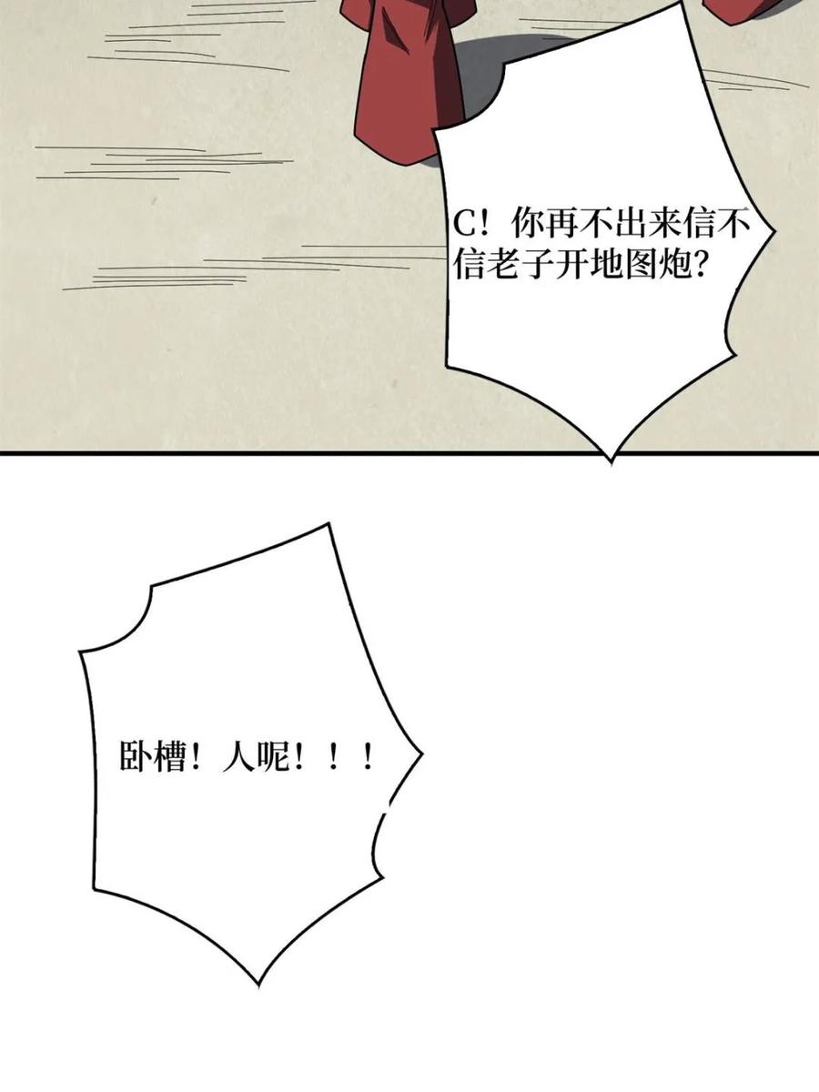《我真不是反派大佬》第221话 六邪将·六人众 第66页