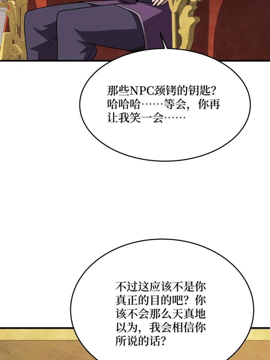 《我真不是反派大佬》第221话 六邪将·六人众 第41页