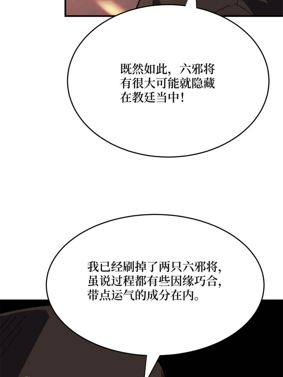 《我真不是反派大佬》第221话 六邪将·六人众 第15页