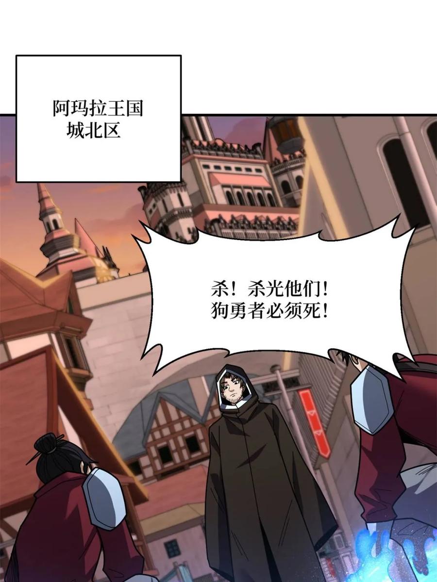 《我真不是反派大佬》第221话 六邪将·六人众 第29页
