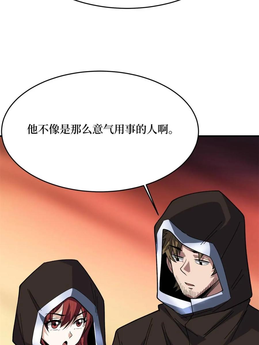 《我真不是反派大佬》第221话 六邪将·六人众 第5页