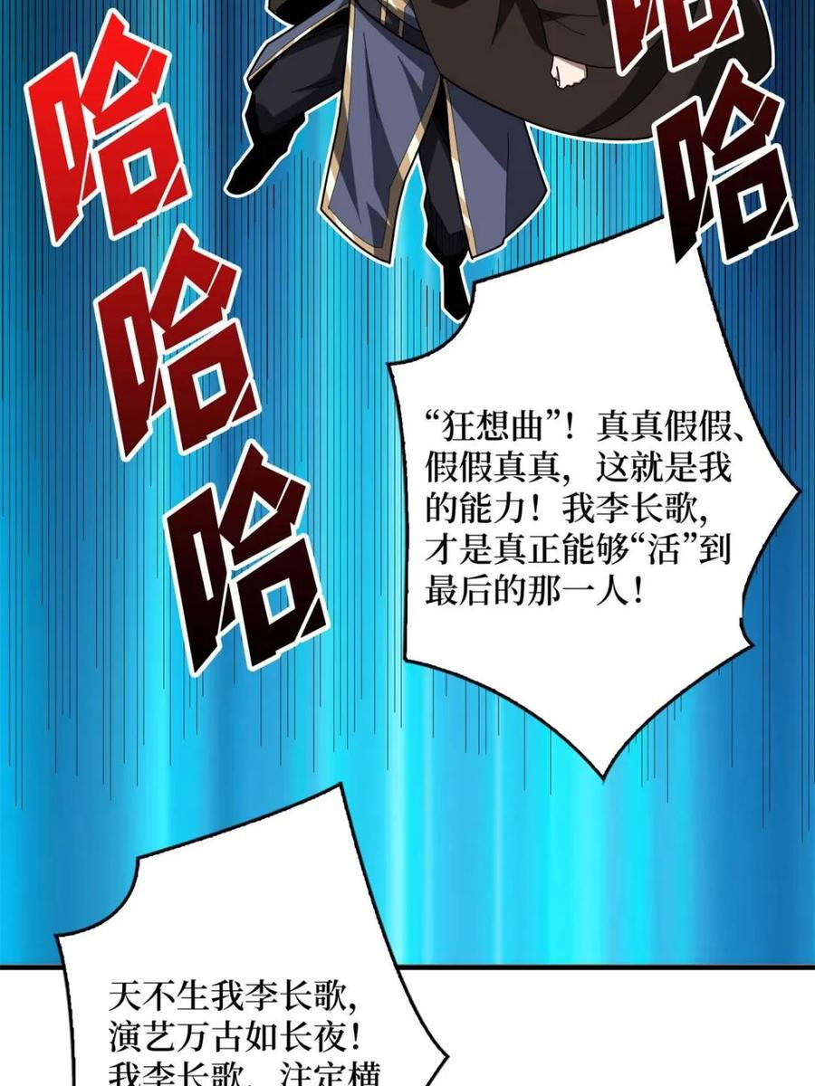 《我真不是反派大佬》第221话 六邪将·六人众 第56页