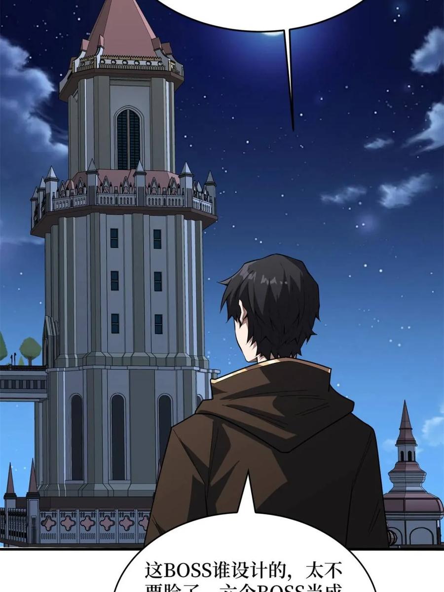 《我真不是反派大佬》第221话 六邪将·六人众 第69页