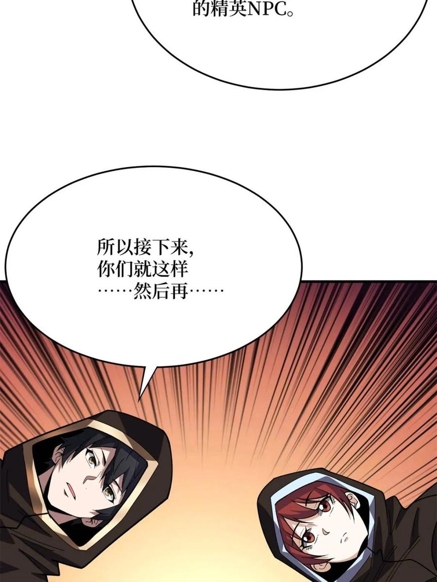 《我真不是反派大佬》第221话 六邪将·六人众 第12页
