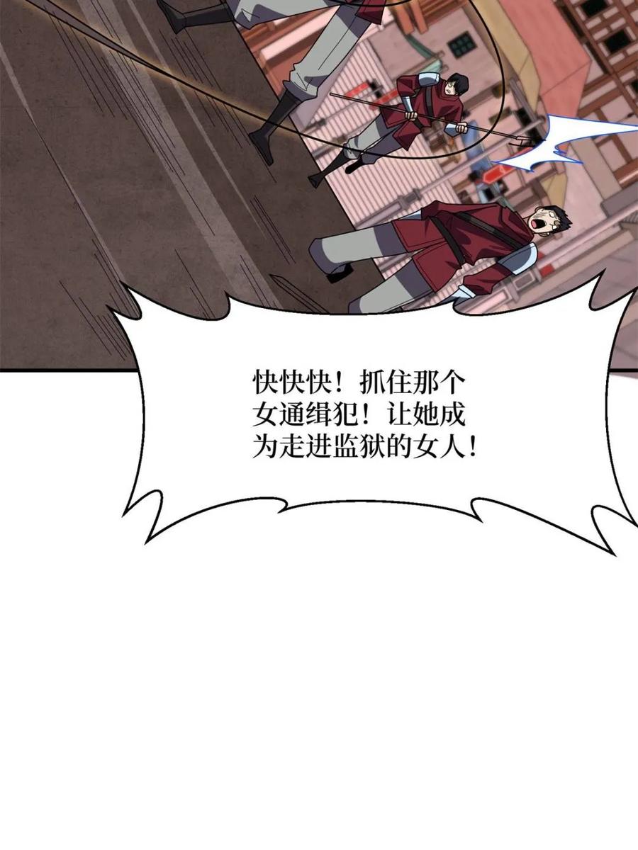 《我真不是反派大佬》第221话 六邪将·六人众 第32页