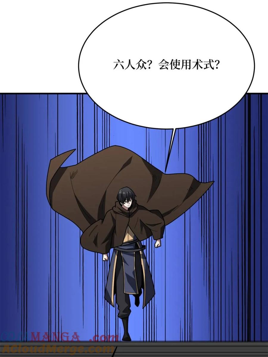 《我真不是反派大佬》第221话 六邪将·六人众 第67页