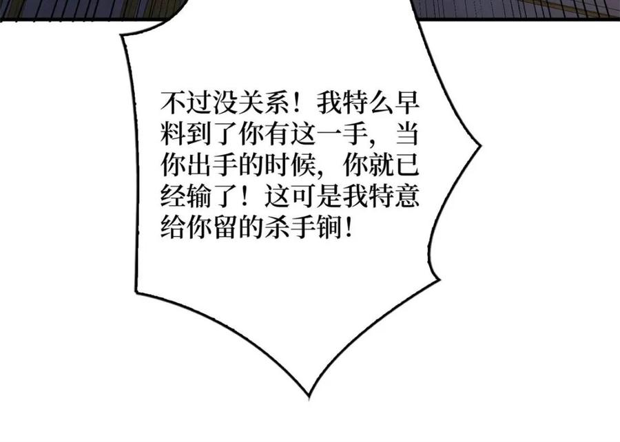 《我真不是反派大佬》第221话 六邪将·六人众 第62页
