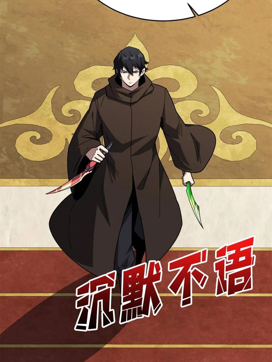 《我真不是反派大佬》第221话 六邪将·六人众 第42页