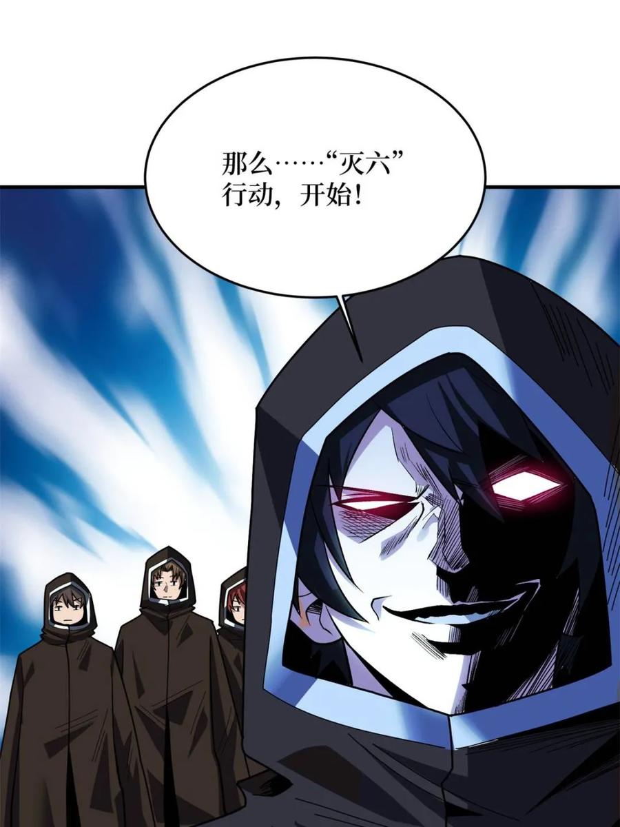 《我真不是反派大佬》第221话 六邪将·六人众 第20页
