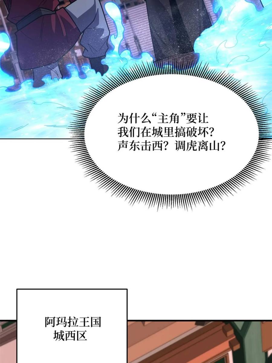 《我真不是反派大佬》第221话 六邪将·六人众 第30页