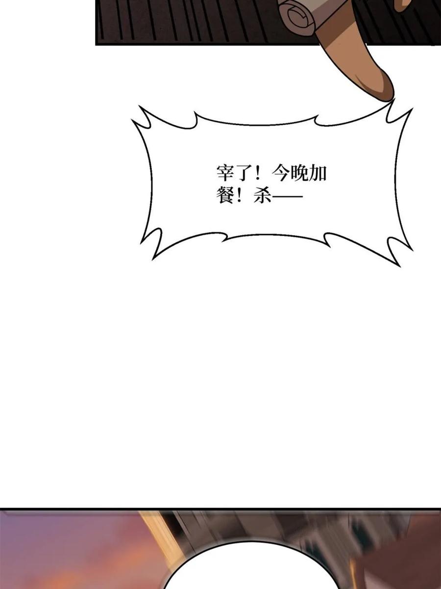 《我真不是反派大佬》第221话 六邪将·六人众 第23页