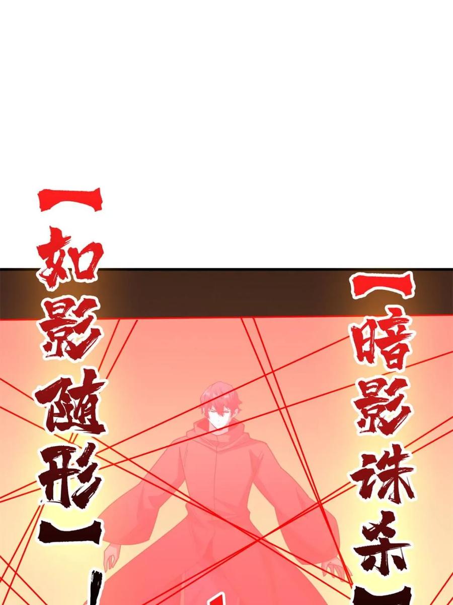 《我真不是反派大佬》第221话 六邪将·六人众 第63页