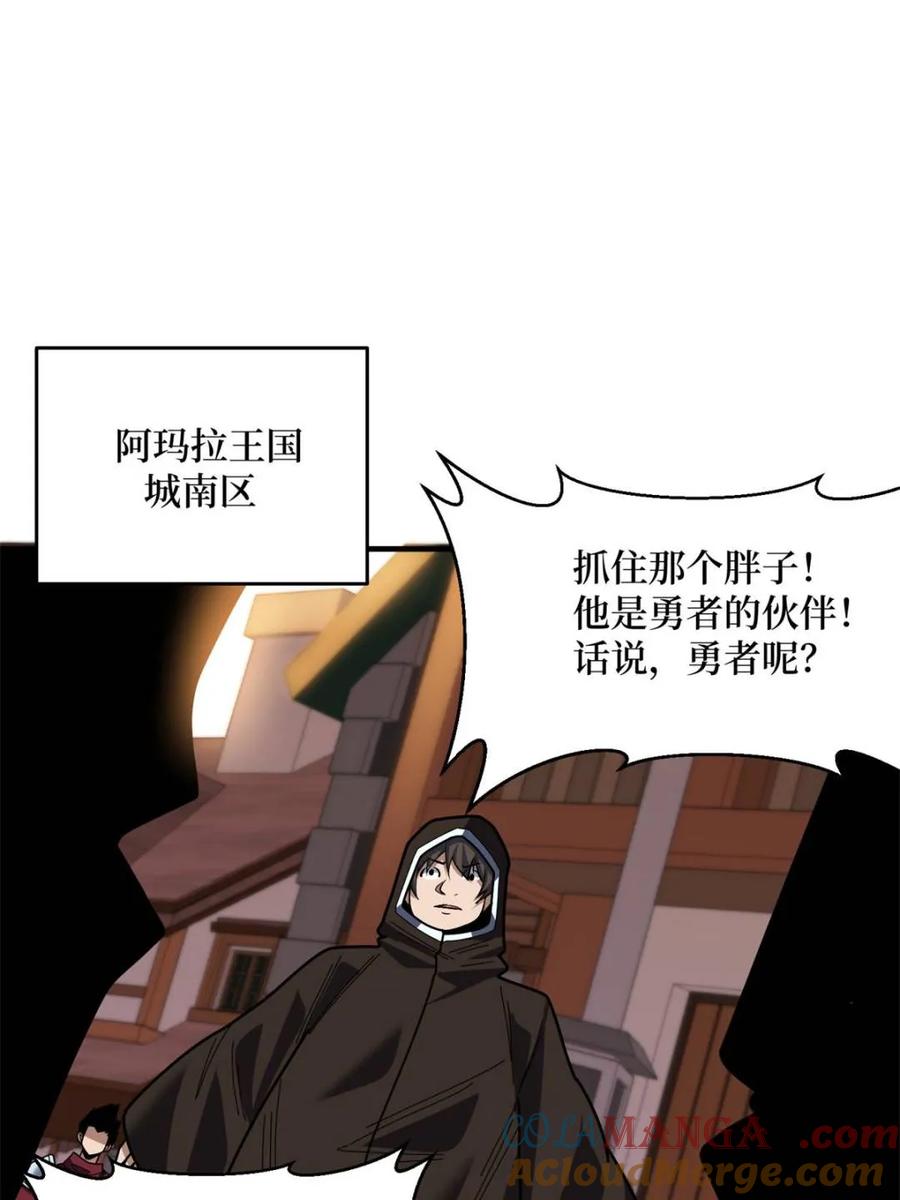 《我真不是反派大佬》第221话 六邪将·六人众 第25页