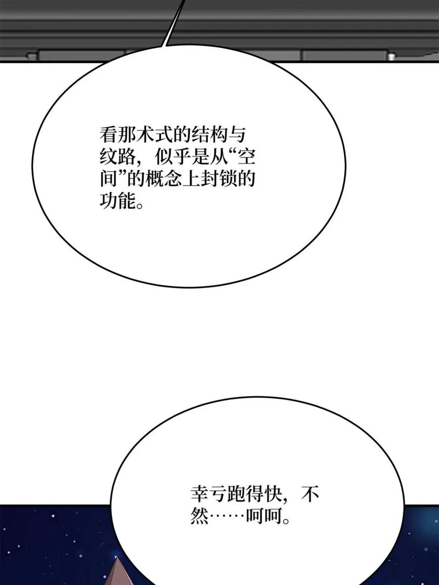 《我真不是反派大佬》第221话 六邪将·六人众 第68页