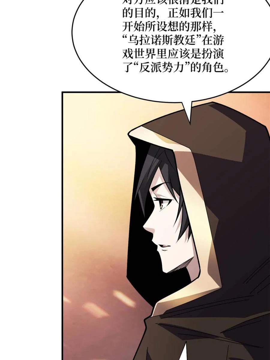 《我真不是反派大佬》第221话 六邪将·六人众 第14页
