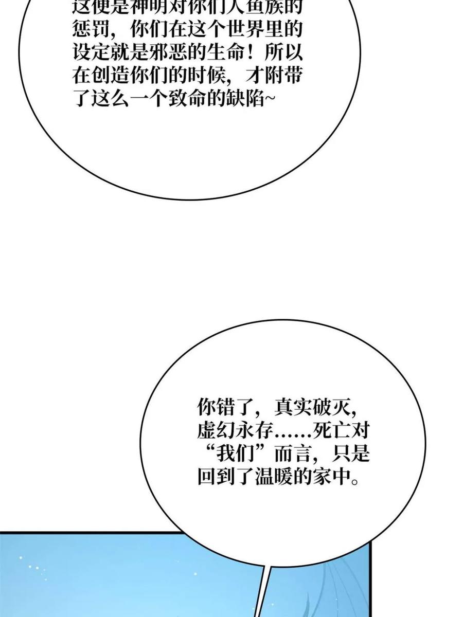 《我真不是反派大佬》第222话 抱歉，抢了你的特效 第26页