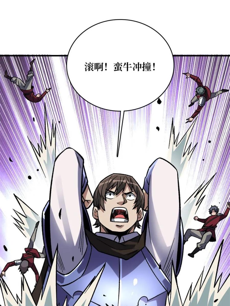 《我真不是反派大佬》第222话 抱歉，抢了你的特效 第50页