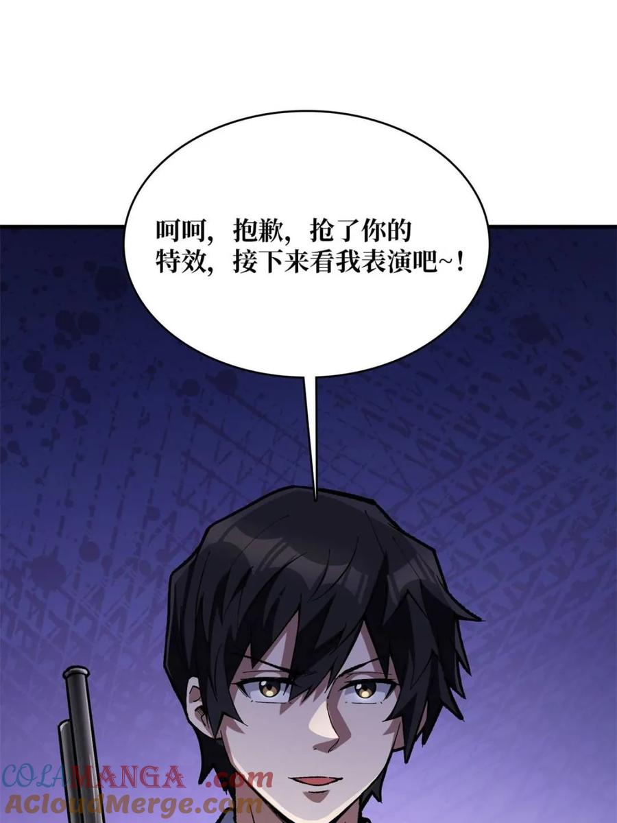 《我真不是反派大佬》第222话 抱歉，抢了你的特效 第70页