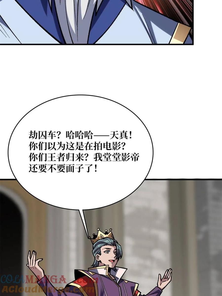 《我真不是反派大佬》第222话 抱歉，抢了你的特效 第46页