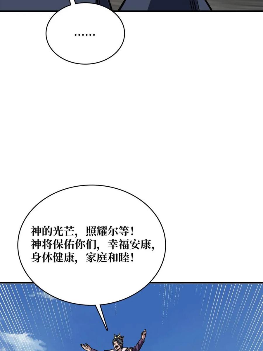 《我真不是反派大佬》第222话 抱歉，抢了你的特效 第15页