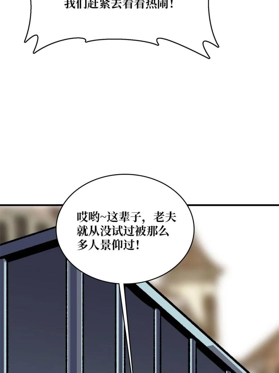 《我真不是反派大佬》第222话 抱歉，抢了你的特效 第11页