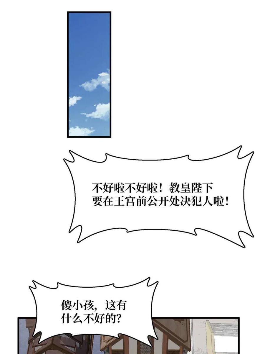 《我真不是反派大佬》第222话 抱歉，抢了你的特效 第9页