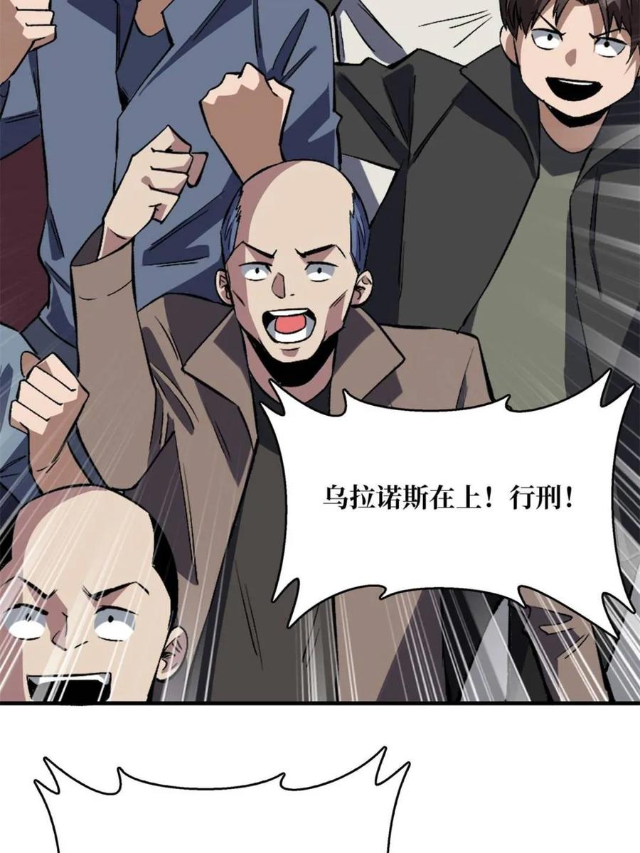 《我真不是反派大佬》第222话 抱歉，抢了你的特效 第23页