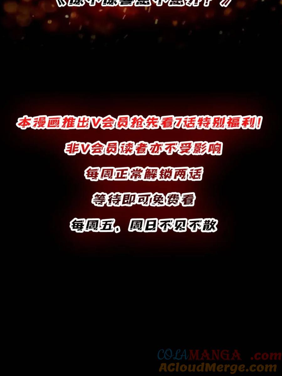 《我真不是反派大佬》第222话 抱歉，抢了你的特效 第73页