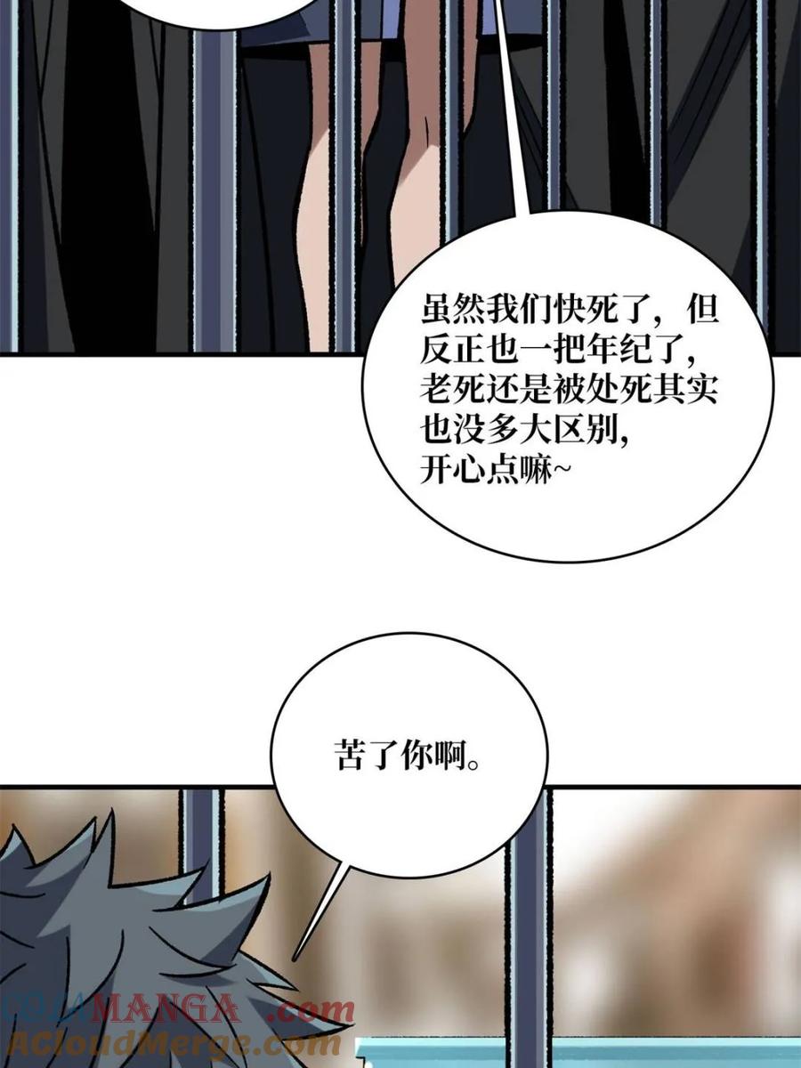 《我真不是反派大佬》第222话 抱歉，抢了你的特效 第13页