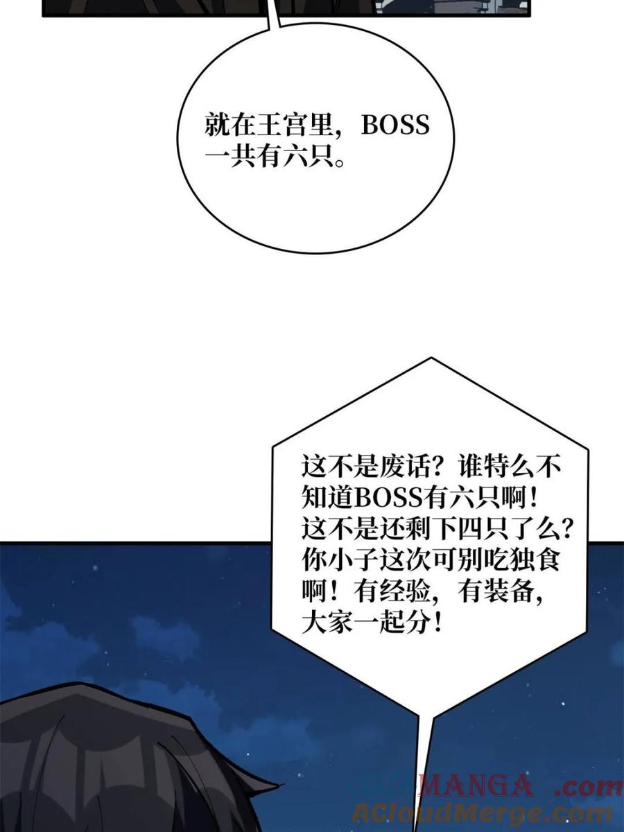《我真不是反派大佬》第222话 抱歉，抢了你的特效 第4页
